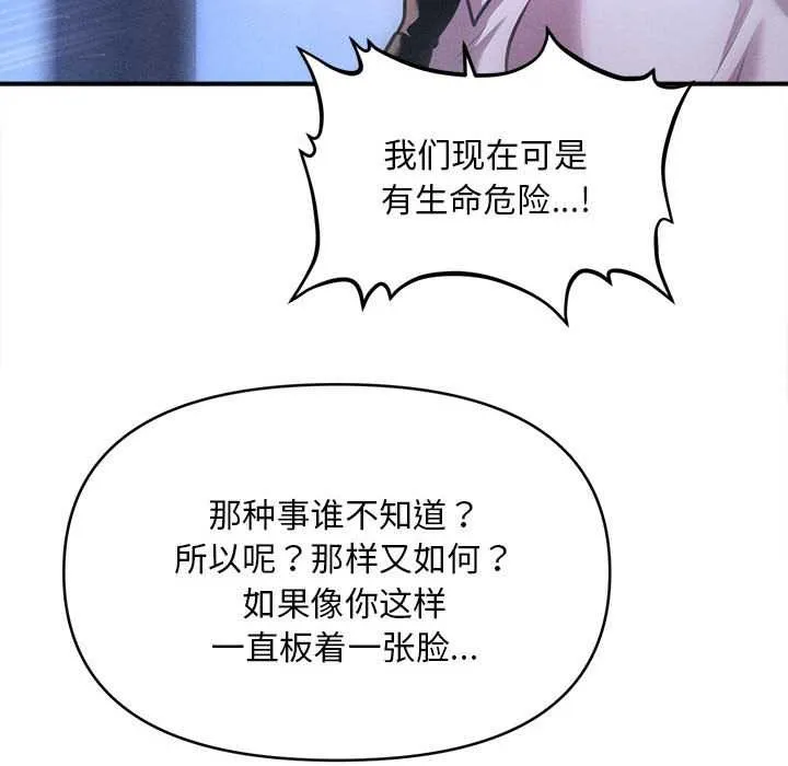 会长家的小儿子 第39話 第151页