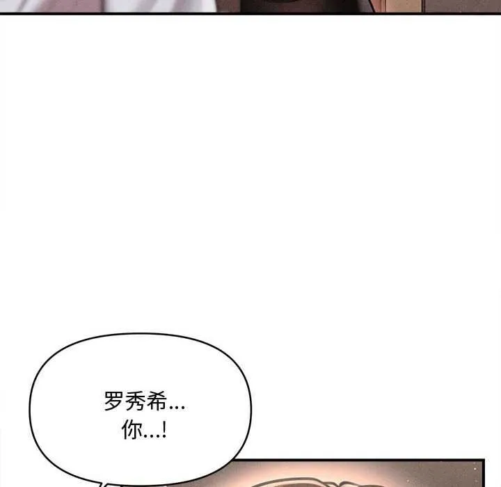 会长家的小儿子 第39話 第121页