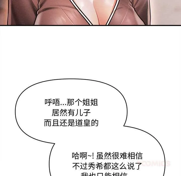 会长家的小儿子 第39話 第93页