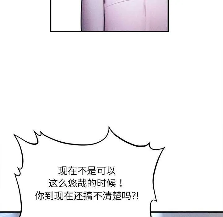 会长家的小儿子 第39話 第149页