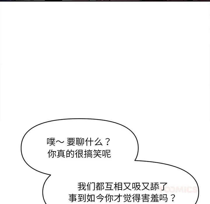 会长家的小儿子 第39話 第147页