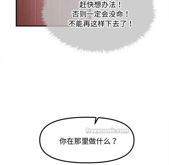 会长家的小儿子 第39話 第56页