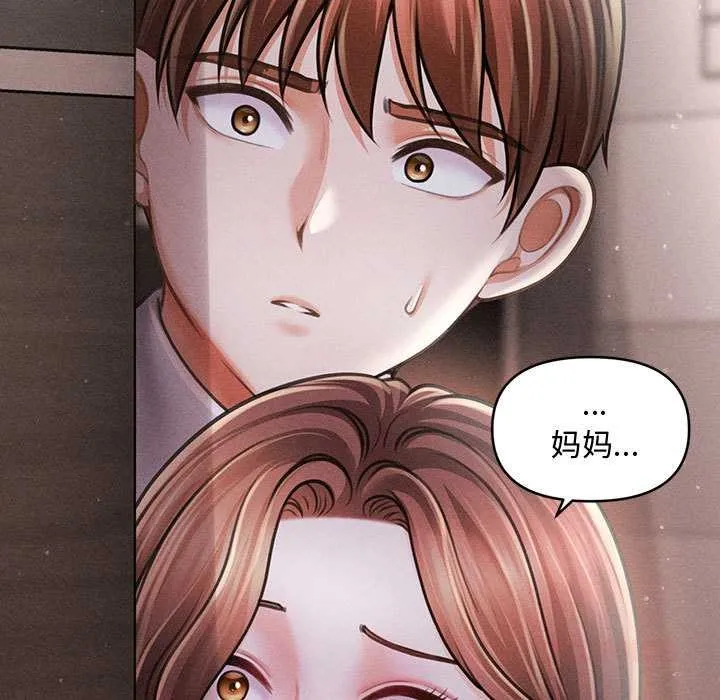 会长家的小儿子 第39話 第75页