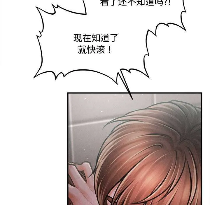 会长家的小儿子 第39話 第46页