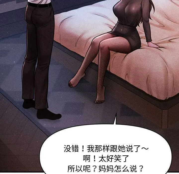 会长家的小儿子 第39話 第131页