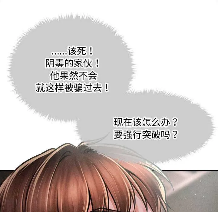 会长家的小儿子 第39話 第53页