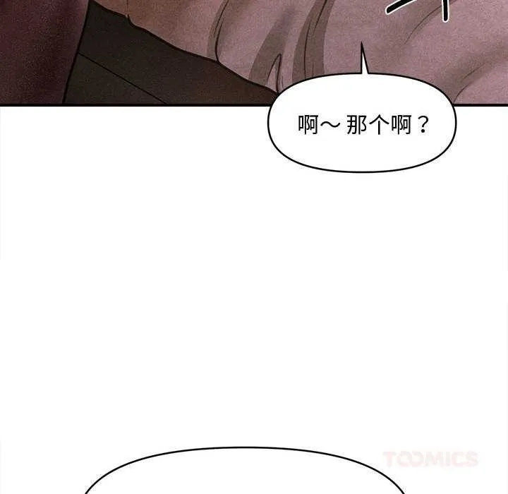 会长家的小儿子 第39話 第129页