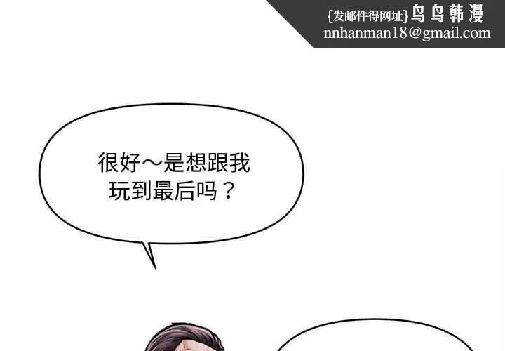 会长家的小儿子 第39話 第1页