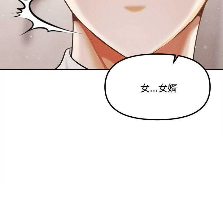 会长家的小儿子 第39話 第104页