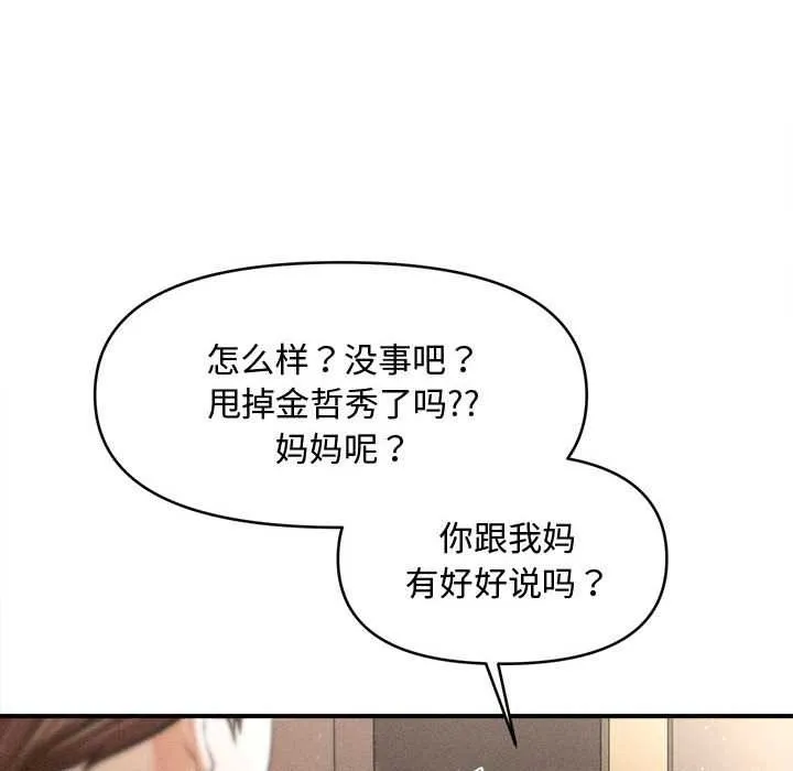 会长家的小儿子 第39話 第119页