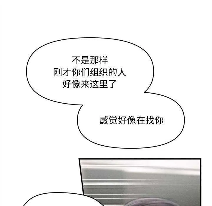 会长家的小儿子 第39話 第61页