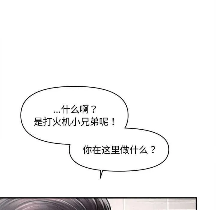 会长家的小儿子 第39話 第44页