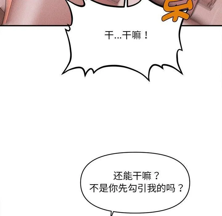 会长家的小儿子 第3话 第178页
