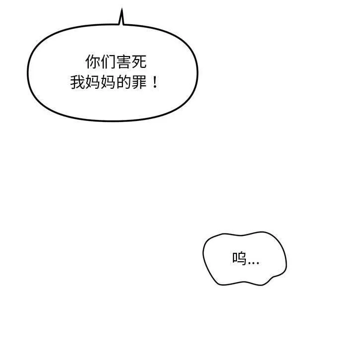 会长家的小儿子 第3话 第86页