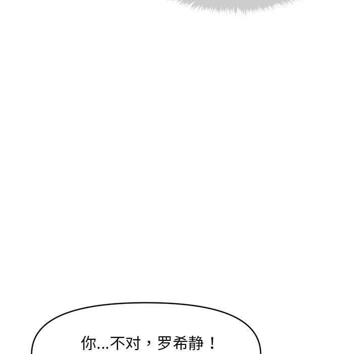 会长家的小儿子 第3话 第73页