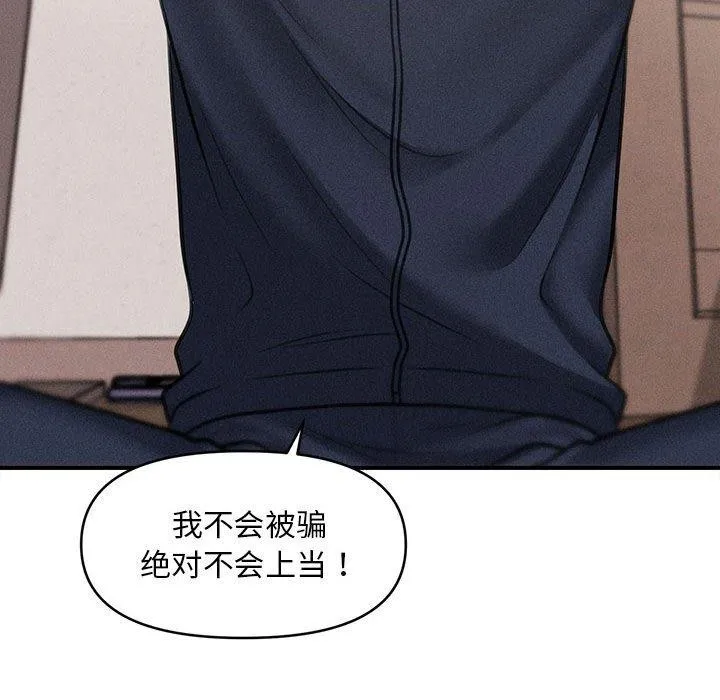 会长家的小儿子 第3话 第78页