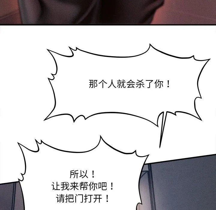 会长家的小儿子 第3话 第6页