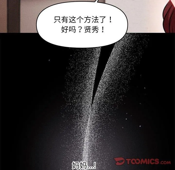 会长家的小儿子 第3话 第68页