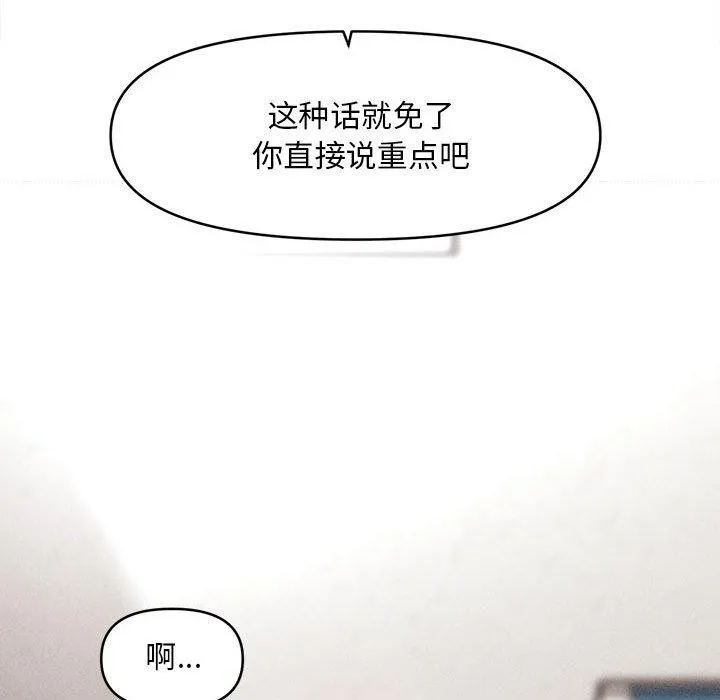 会长家的小儿子 第3话 第32页