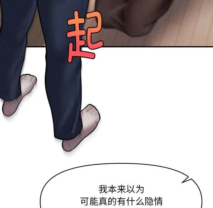 会长家的小儿子 第3话 第81页