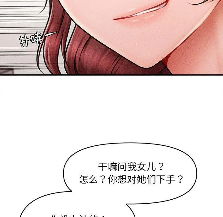 会长家的小儿子 第3话 第122页