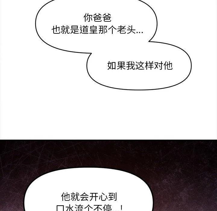 会长家的小儿子 第3话 第96页