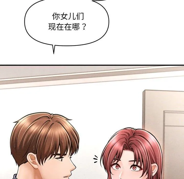 会长家的小儿子 第3话 第119页