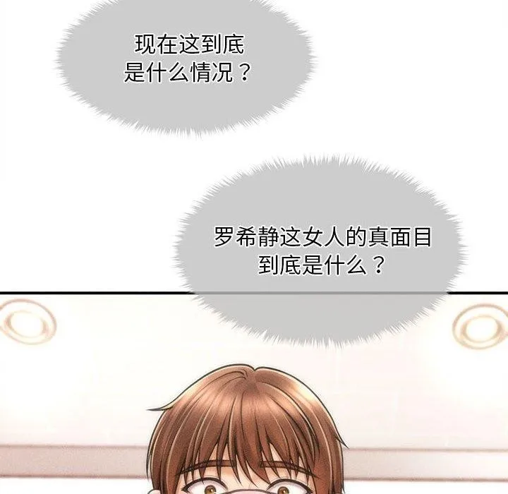 会长家的小儿子 第3话 第168页