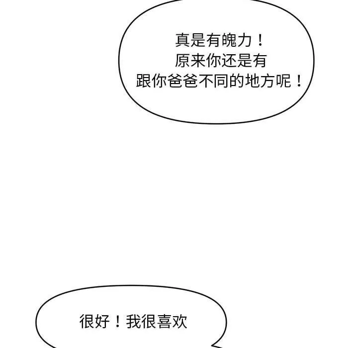 会长家的小儿子 第3话 第133页