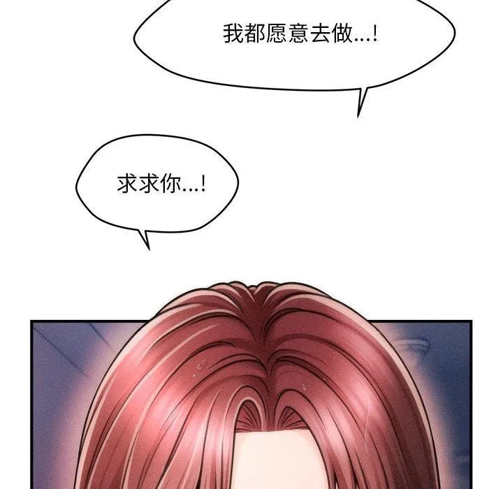 会长家的小儿子 第3话 第14页