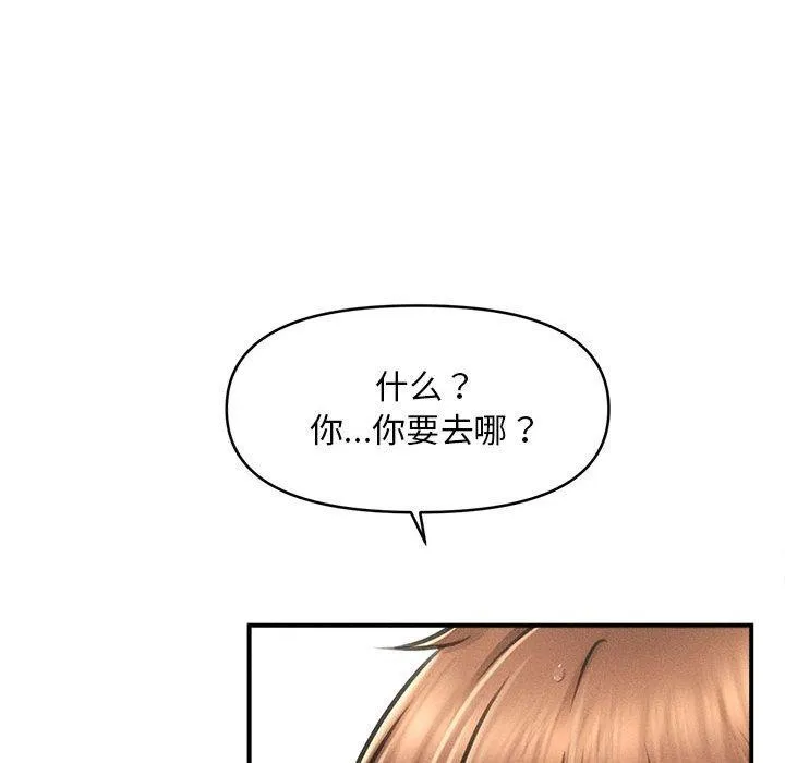 会长家的小儿子 第3话 第136页