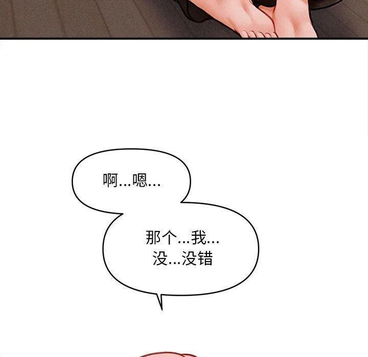 会长家的小儿子 第3话 第37页