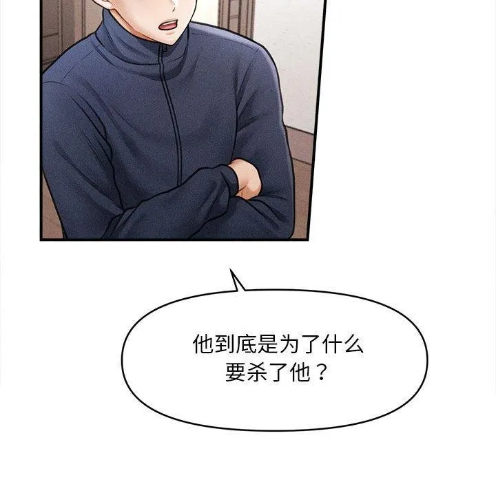 会长家的小儿子 第3话 第41页
