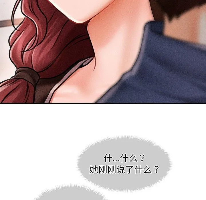 会长家的小儿子 第3话 第109页
