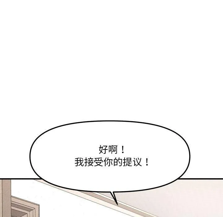 会长家的小儿子 第3话 第128页