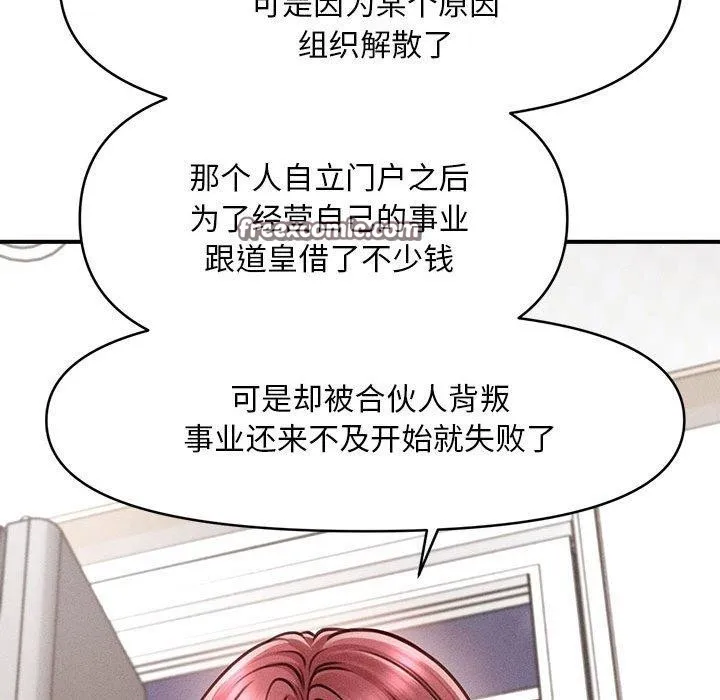 会长家的小儿子 第3话 第45页