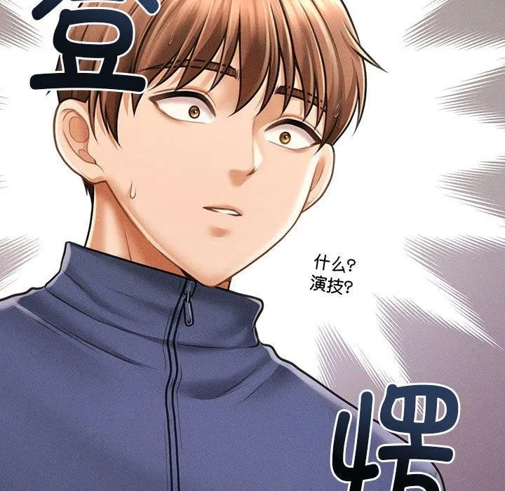 会长家的小儿子 第3话 第91页