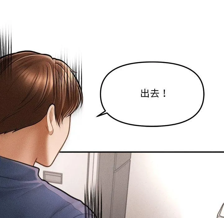 会长家的小儿子 第3话 第79页