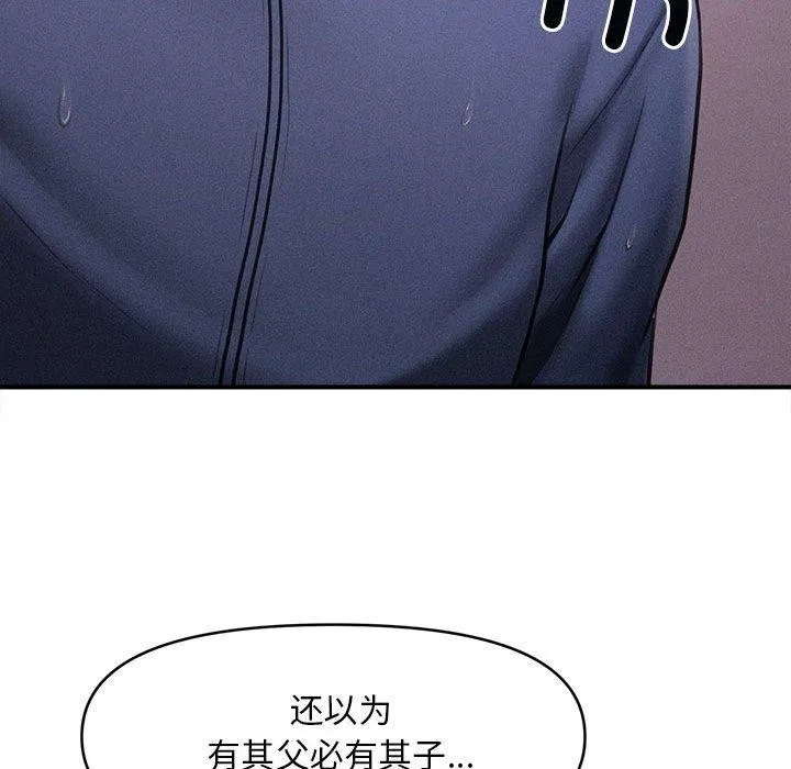 会长家的小儿子 第3话 第92页