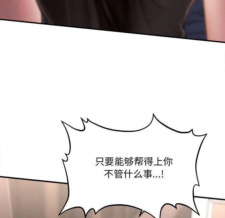 会长家的小儿子 第3话 第10页