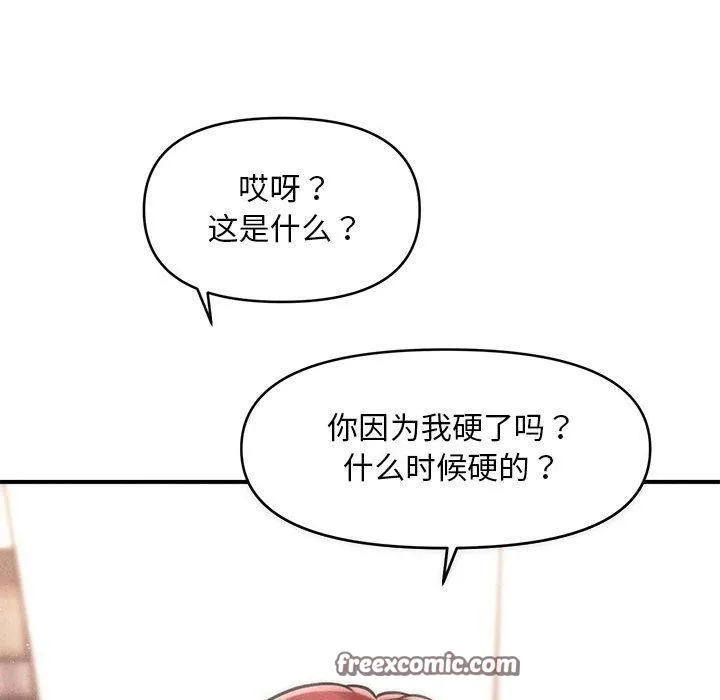 会长家的小儿子 第3话 第165页