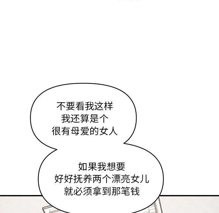 会长家的小儿子 第3话 第112页