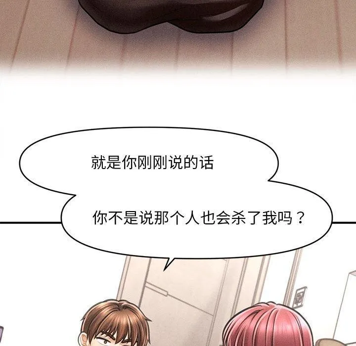 会长家的小儿子 第3话 第35页