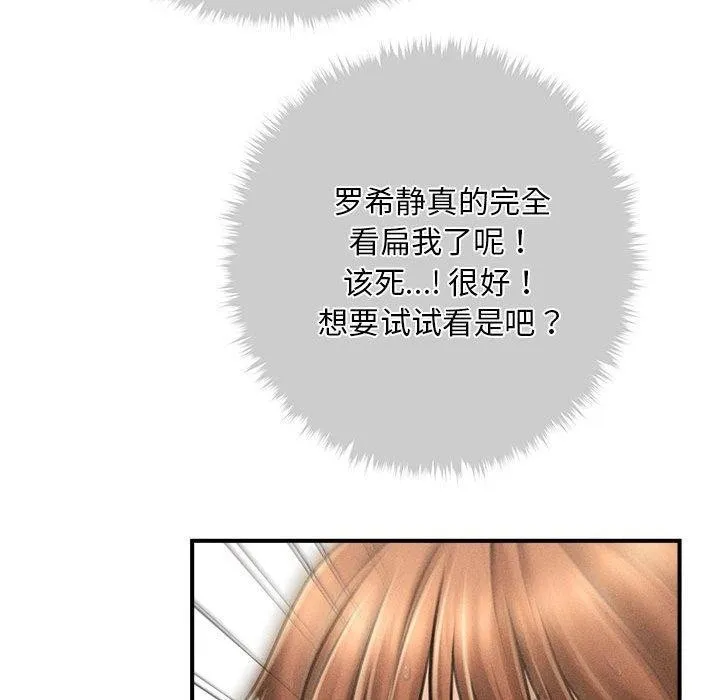 会长家的小儿子 第3话 第126页