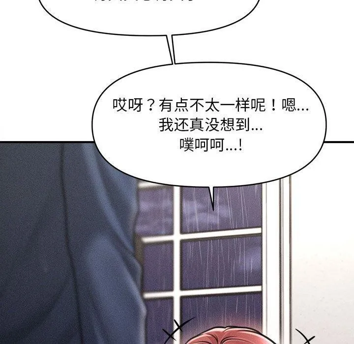 会长家的小儿子 第3话 第93页