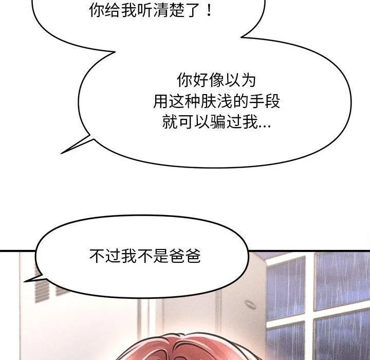 会长家的小儿子 第3话 第74页