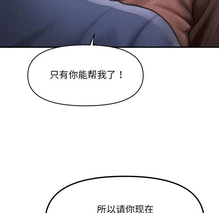 会长家的小儿子 第3话 第59页