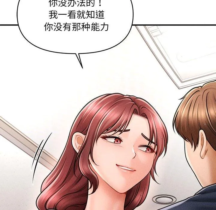 会长家的小儿子 第3话 第123页