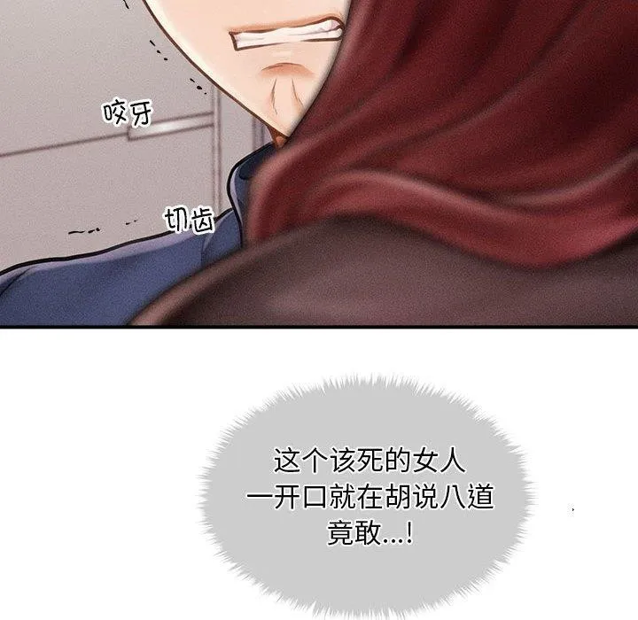 会长家的小儿子 第3话 第111页