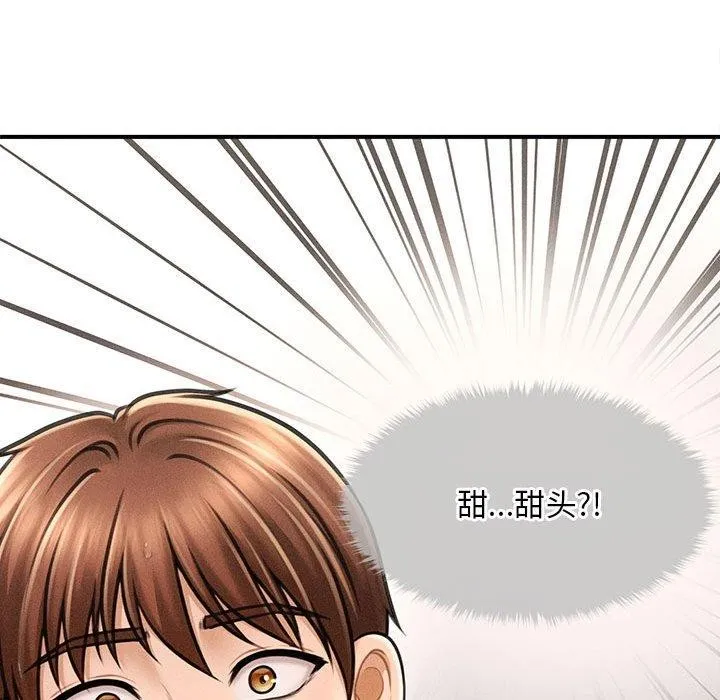 会长家的小儿子 第3话 第142页